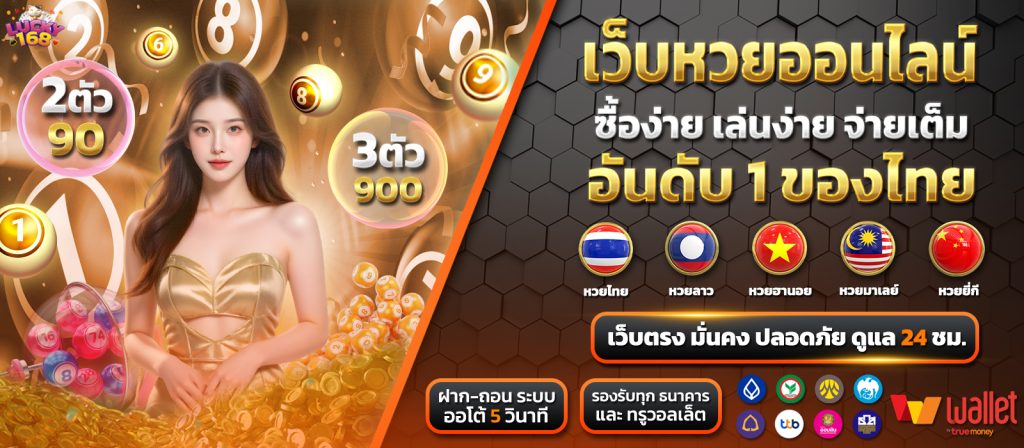 หวยแนวนอน_0-1024x448